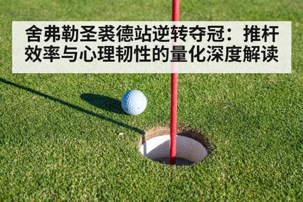 golf putting green