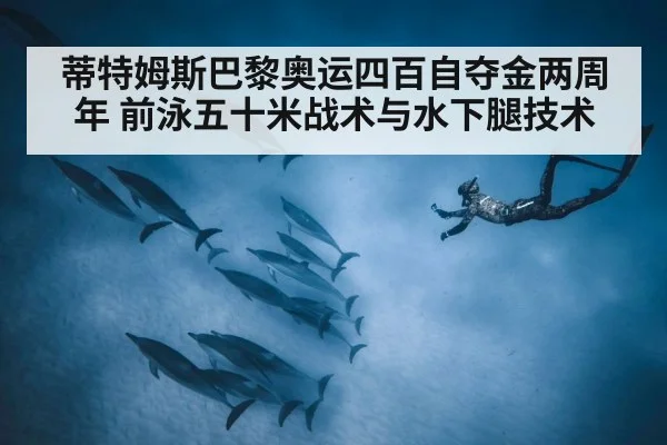 underwater dolphin kick swimming